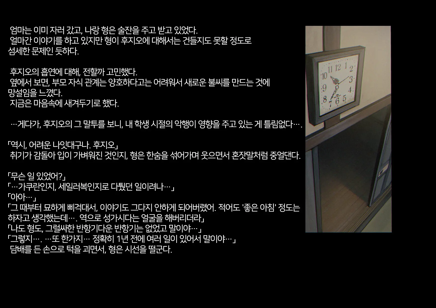 Boku-Tachi Ikenai Koto Shiteru│우리들 몹쓸 짓 하고 있어